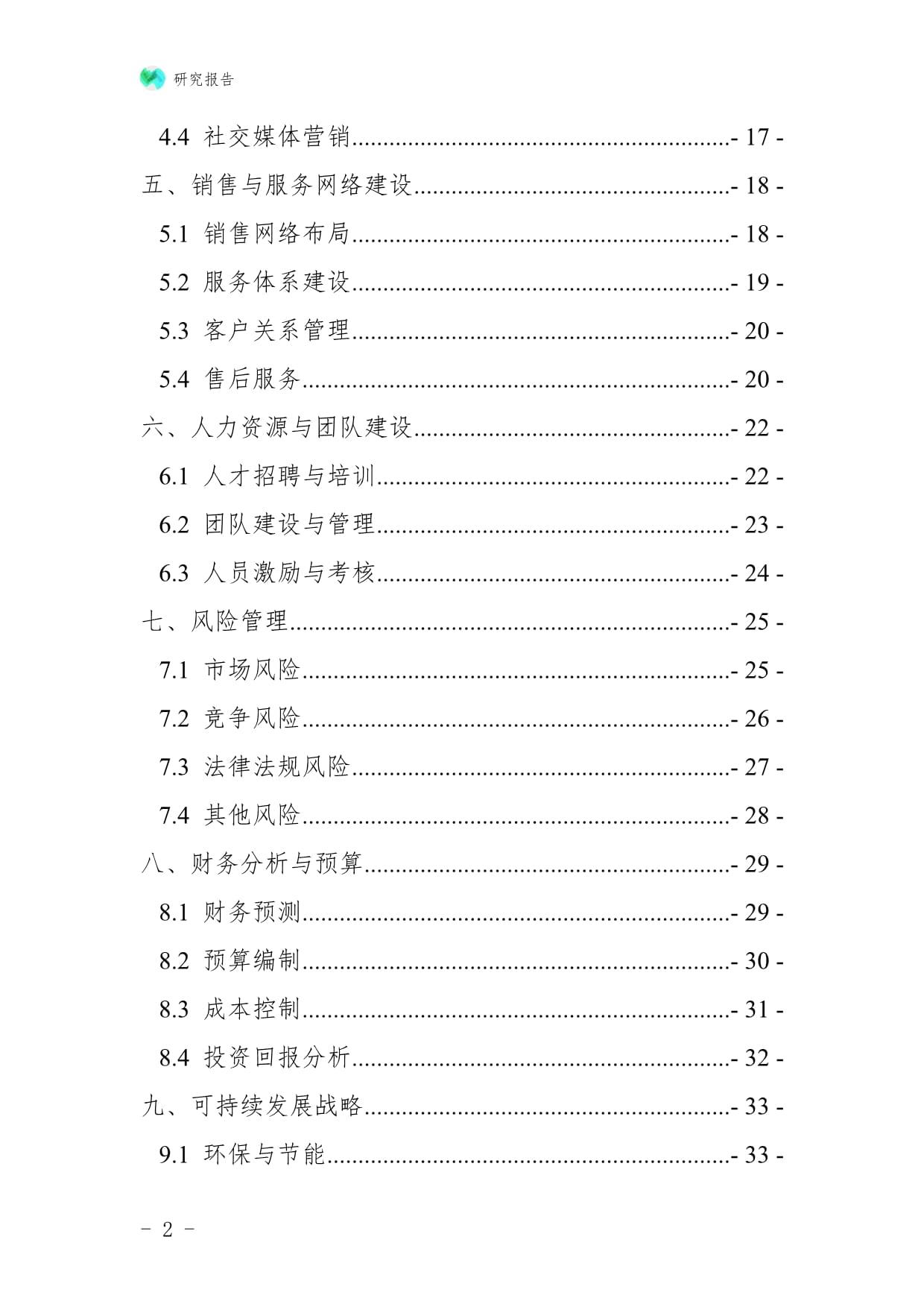 日用化工專用設(shè)備企業(yè)縣域市場(chǎng)拓展與下沉戰(zhàn)略研究報(bào)告——聚焦防火封堵材料銷售
